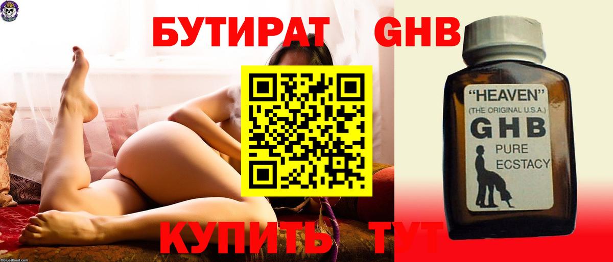 Бутират 99% Можайск