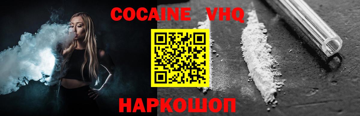 Кокаин VHQ  КОКАИН FishScale  Вход с VPN  Можайск 