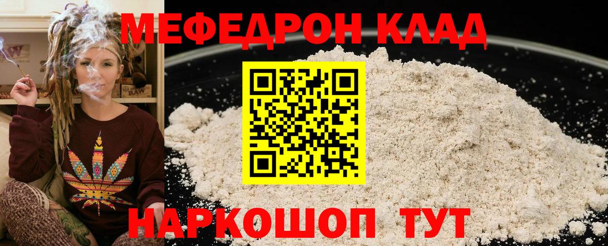 Меф кристаллы  МЯУ-МЯУ  Мефедрон  Вход с VPN  Можайск 