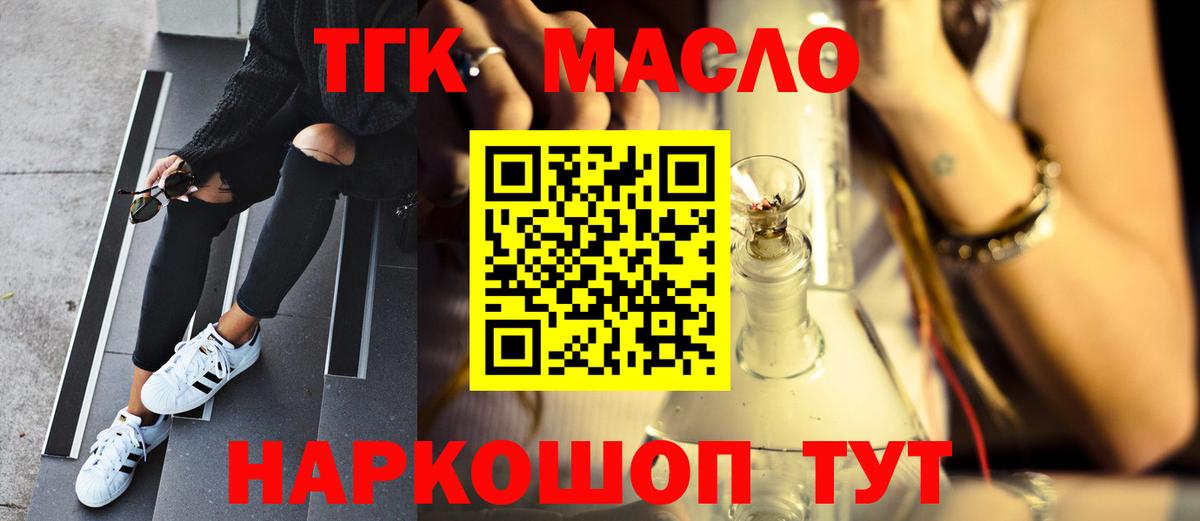 ТГК концентрат  Дистиллят ТГК гашишное масло  Можайск  Вход с VPN 